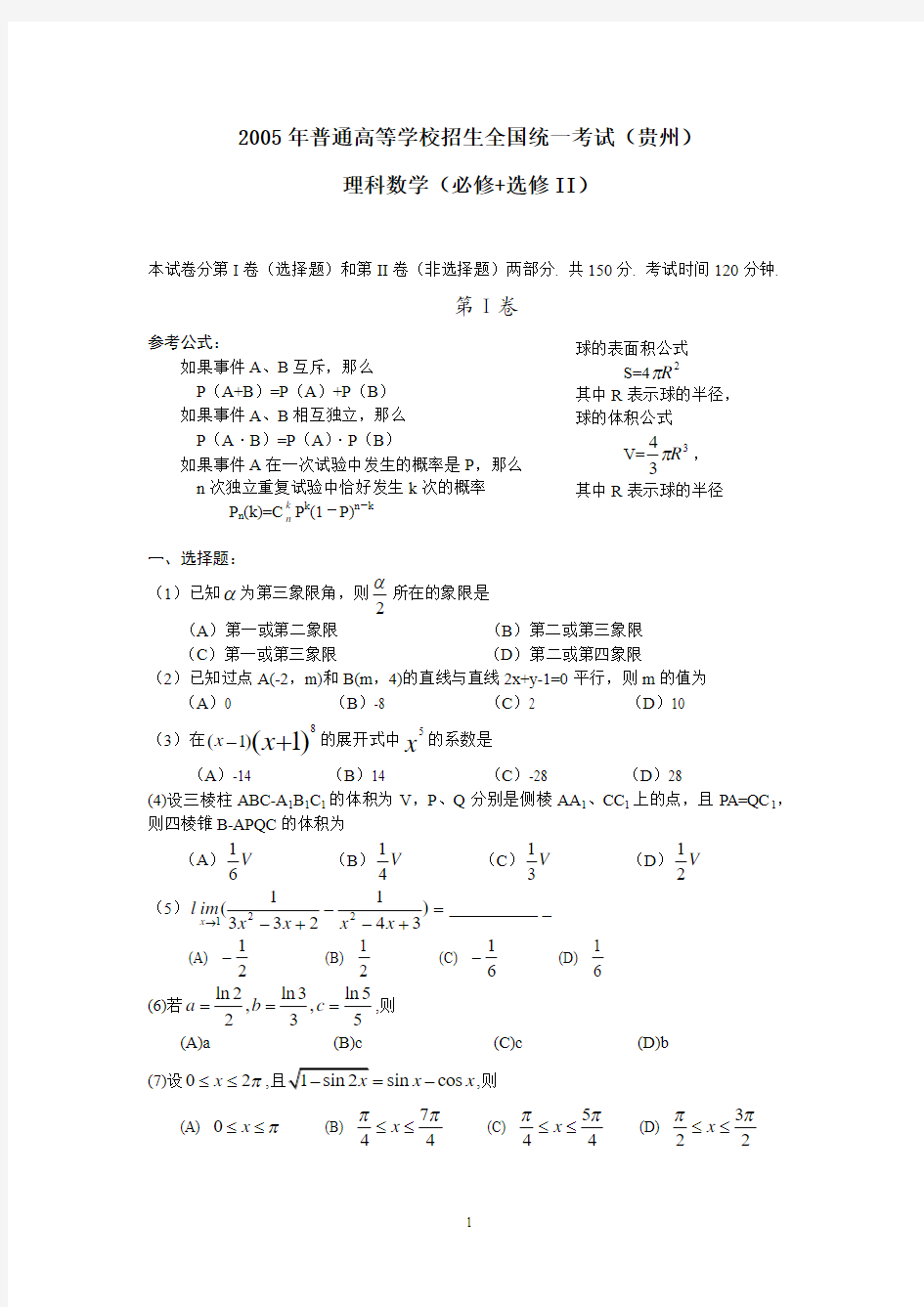 2006年陕西高考理科数学卷及解答