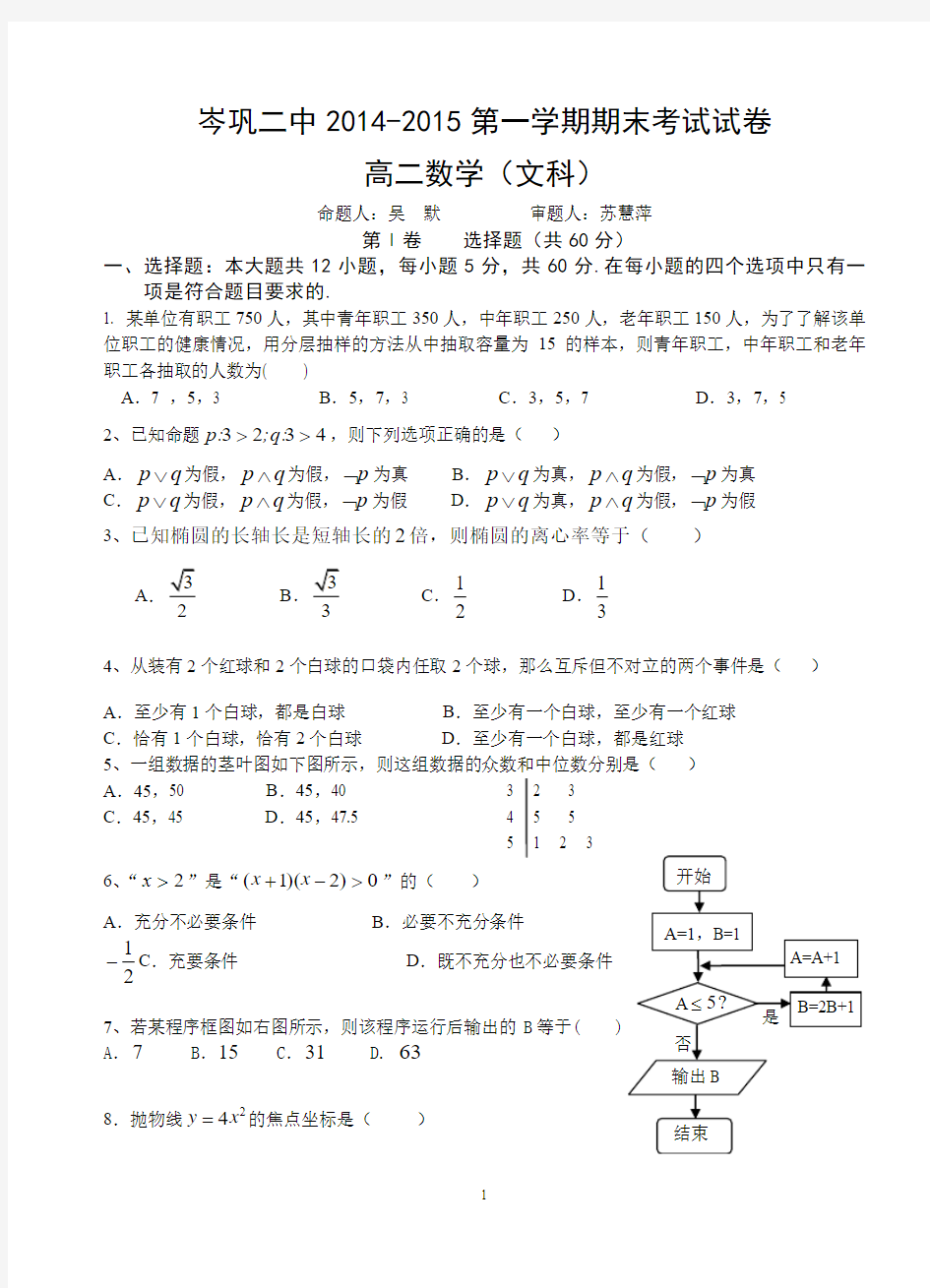 岑巩二中高二文科第一学期期末考试试卷