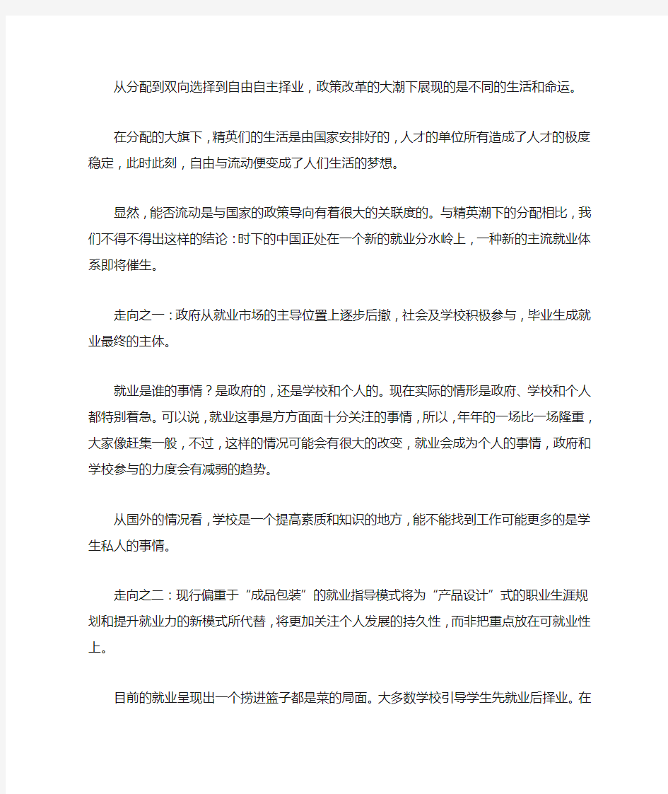 未来大学生就业选择的八大趋势走向