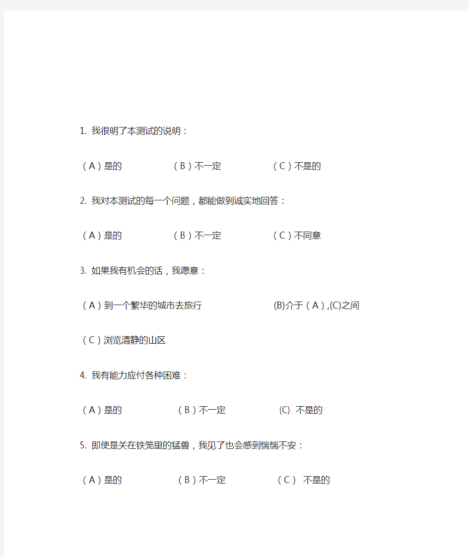 卡特尔16种人格因素问卷(16PF测试)