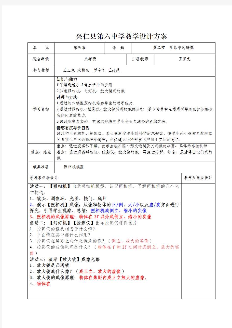 新人教版八年级物理《生活中的透镜》优秀教案