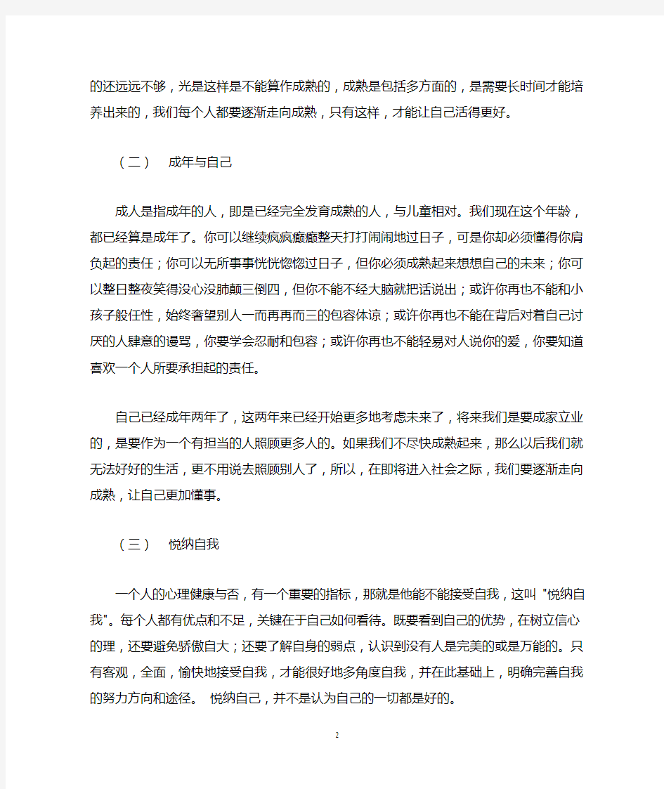 个人成长与心理分析