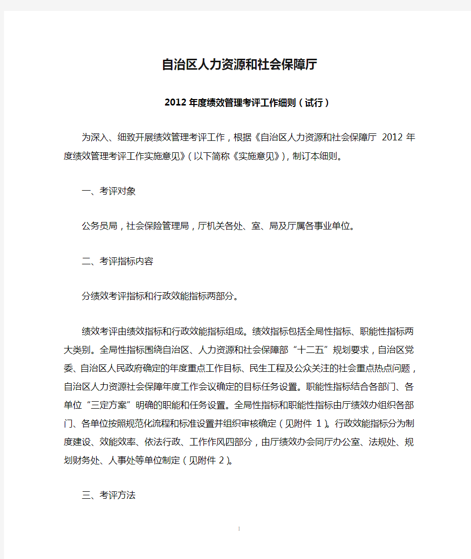 自治区人力资源和社会保障厅