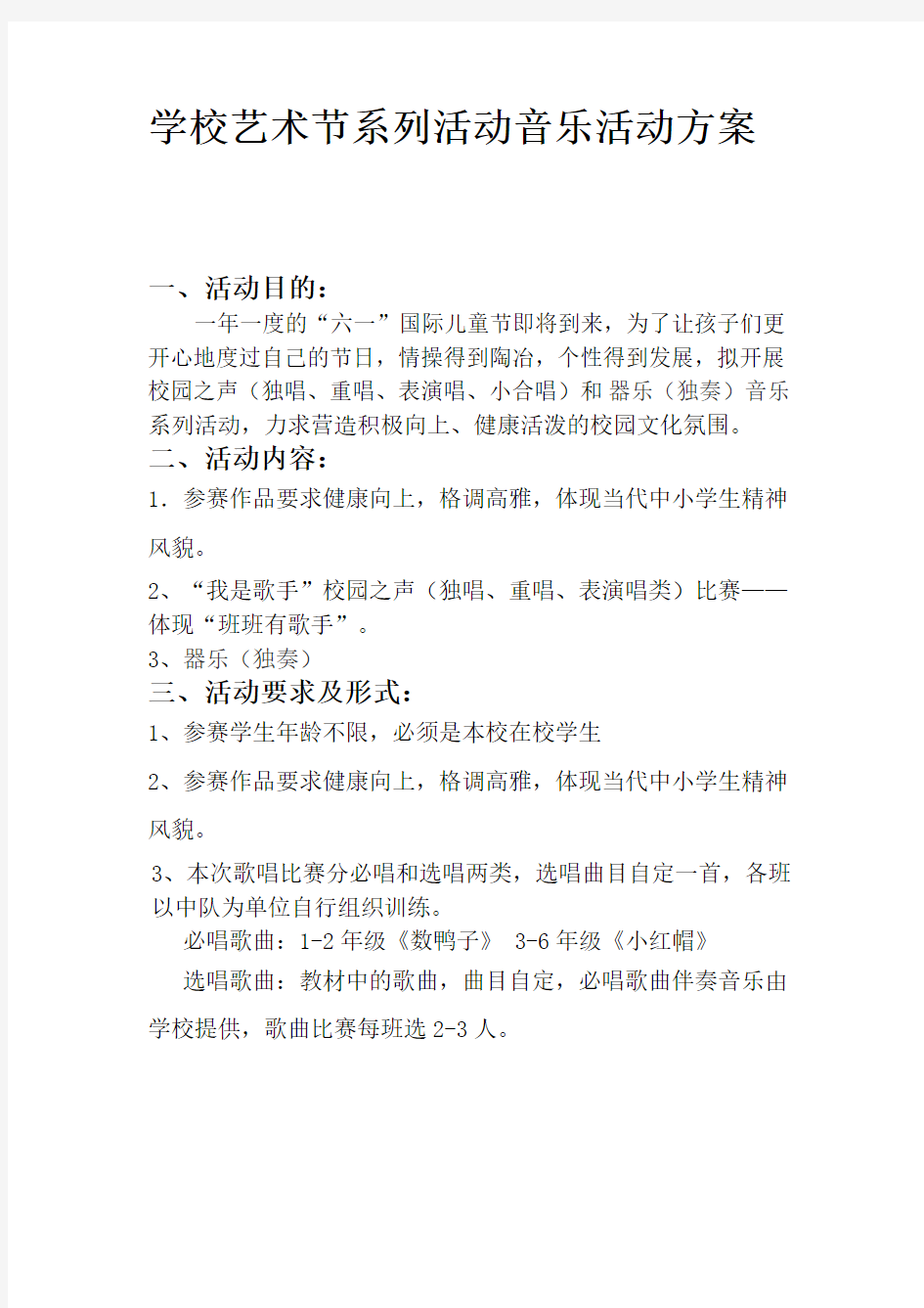 音乐活动方案