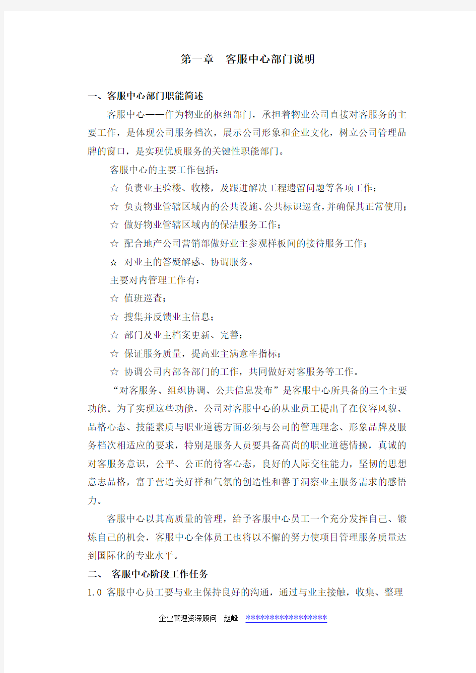 物业管理作业指导书