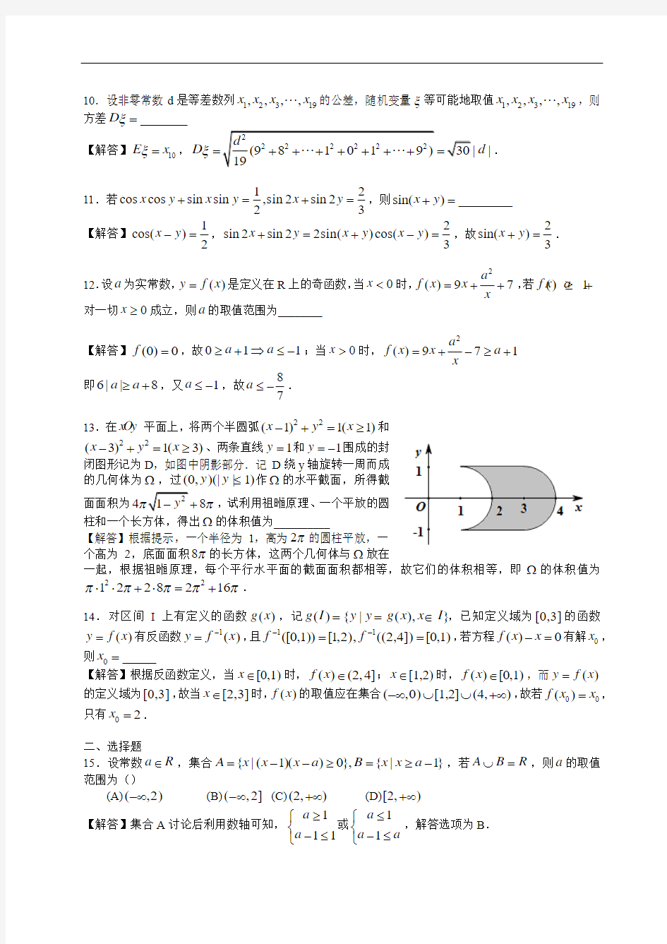 2013年上海高考理科数学(答案详解)