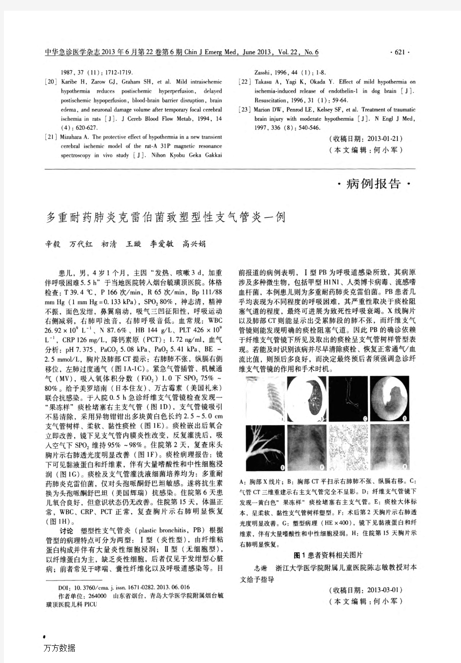 多重耐药肺炎克雷伯菌致塑型性支气管炎一例