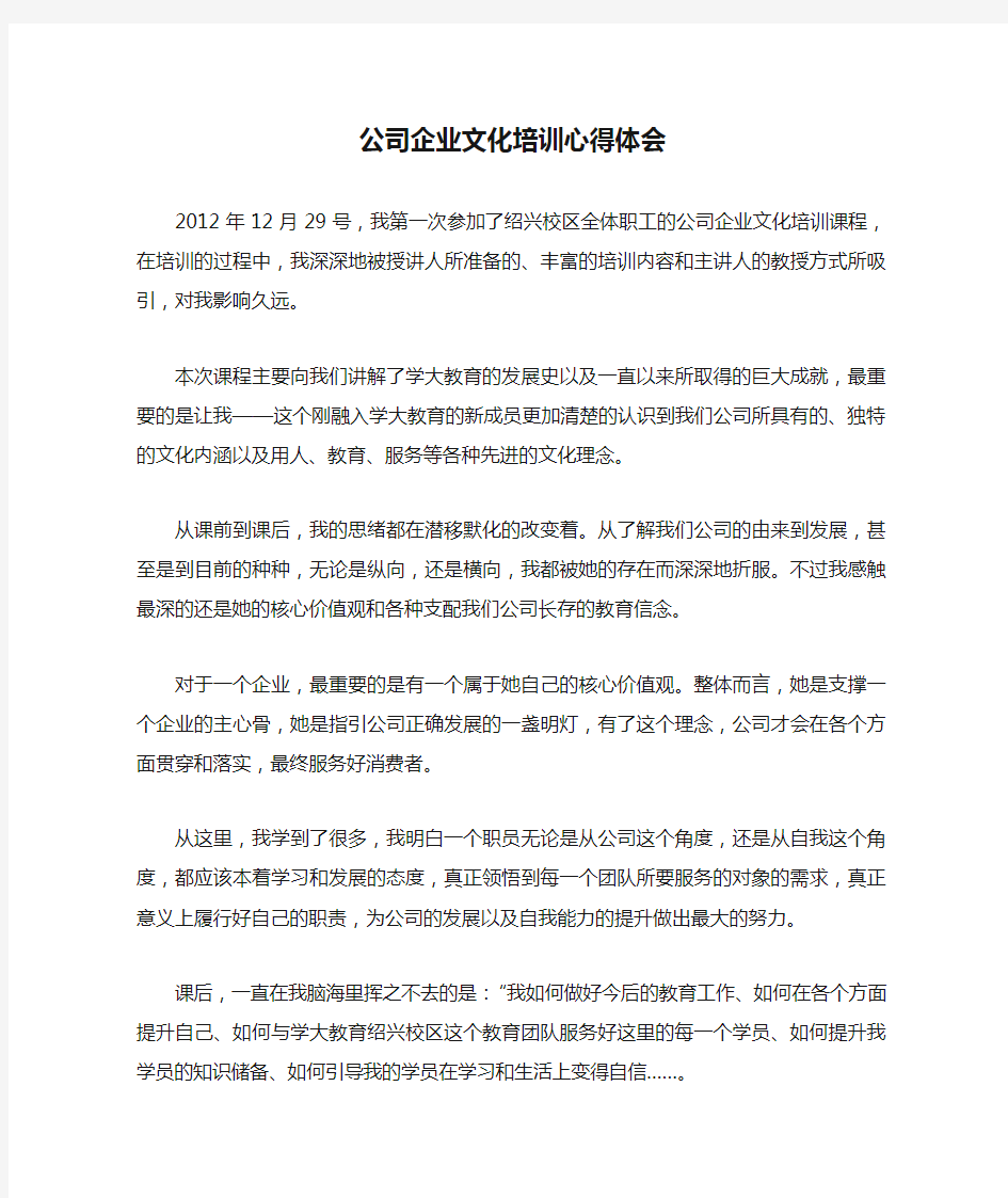 公司企业文化培训心得体会