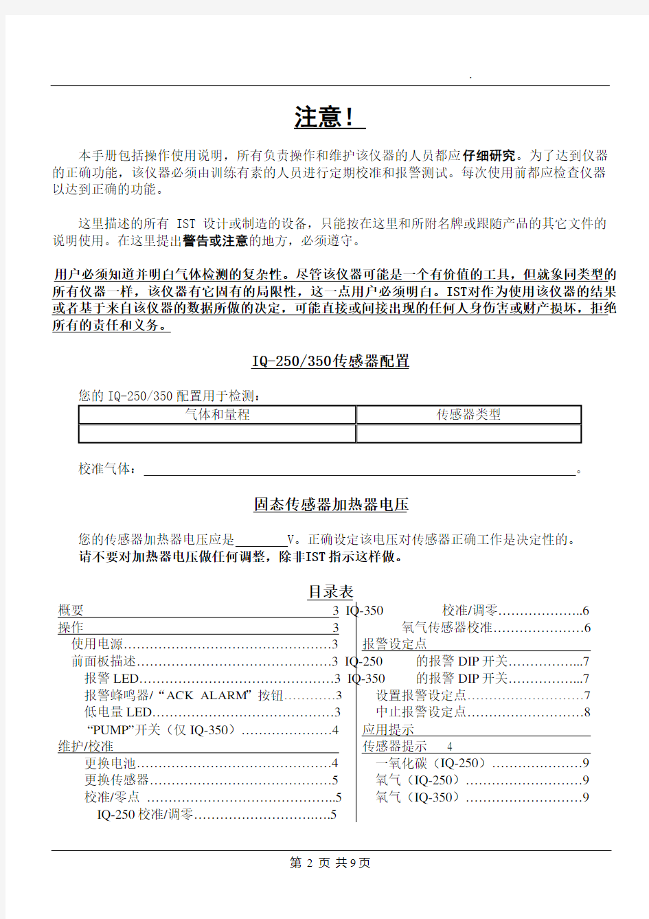 IQ350中文操作手册