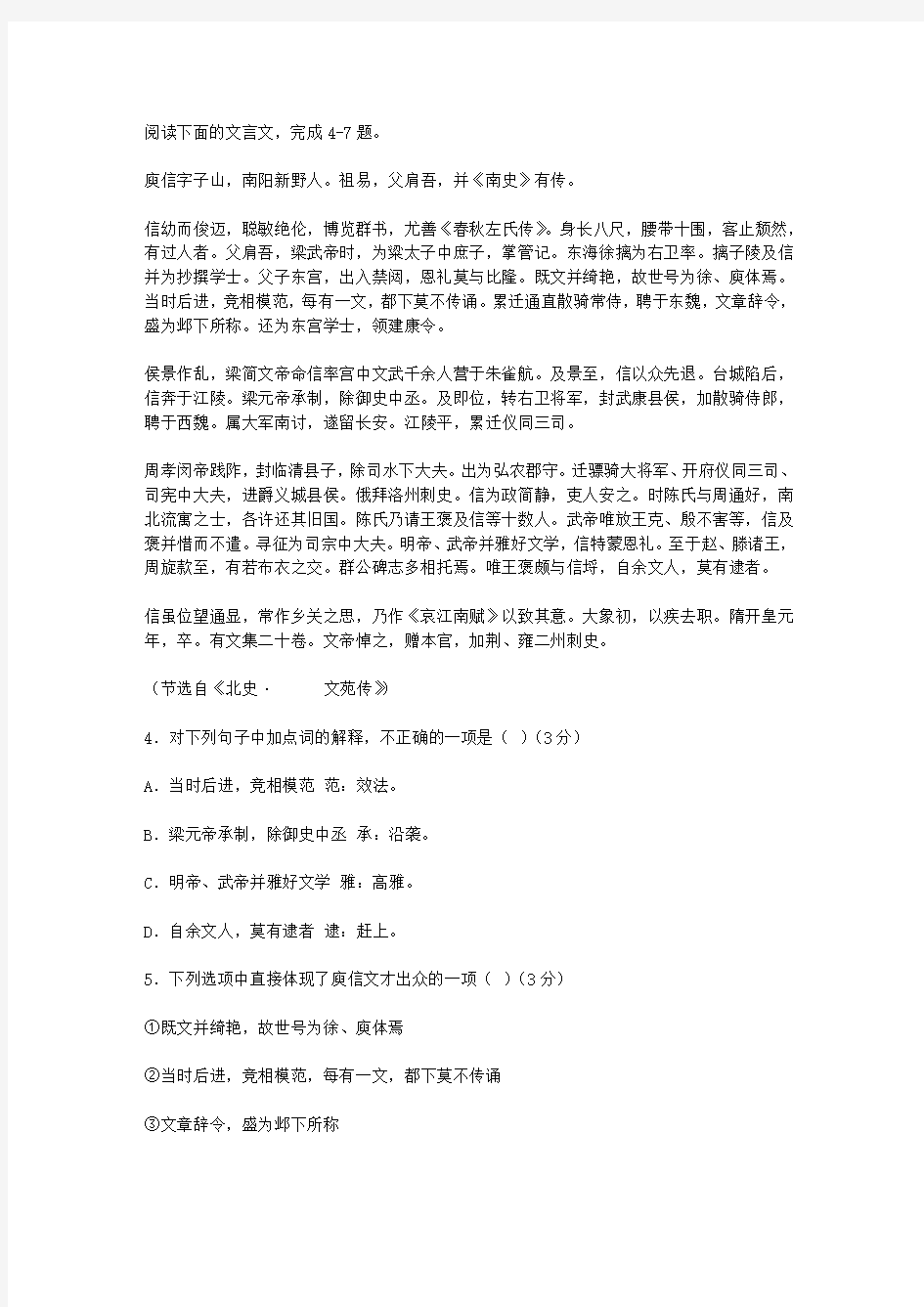 文言文《庾信》阅读答案附译文