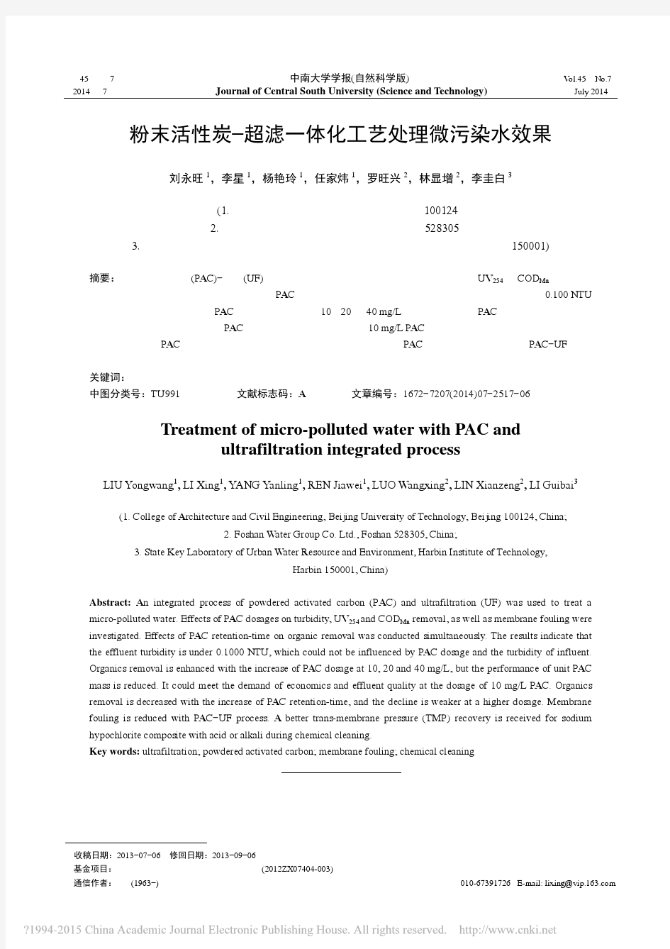 粉末活性炭_超滤一体化工艺处理微污染水效果