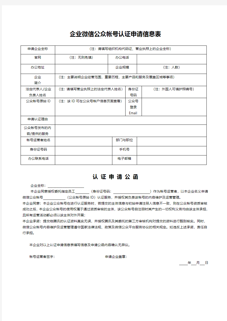 微信_企业申请认证公函