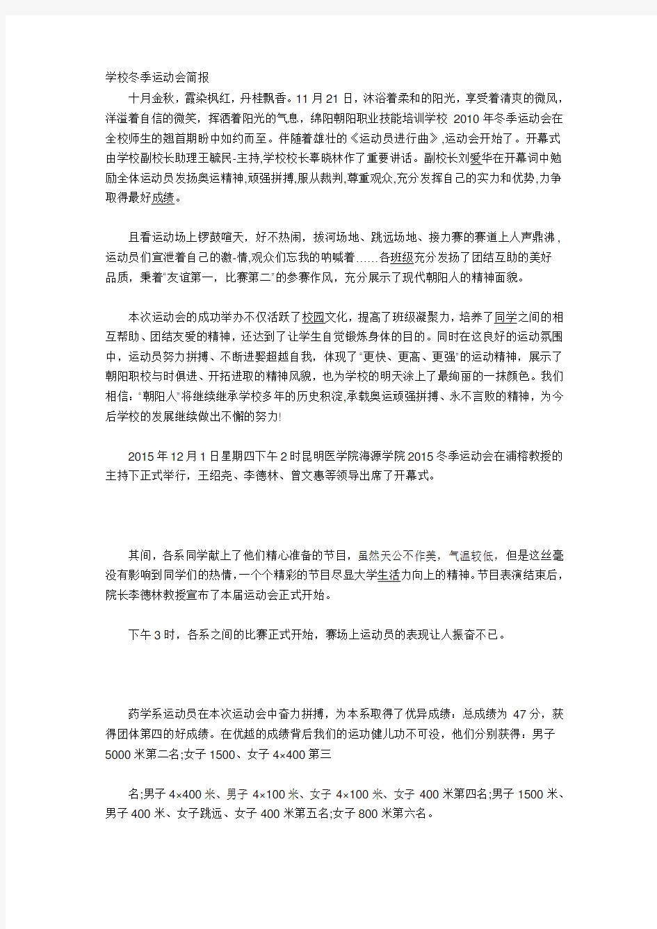 学校运动会简报