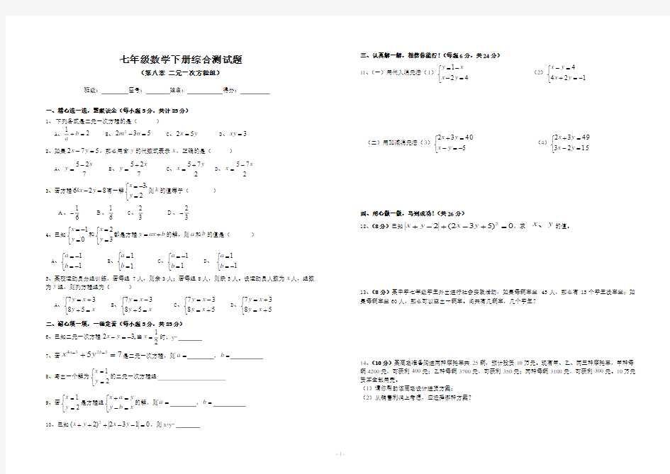 第八章 二元一次方程组