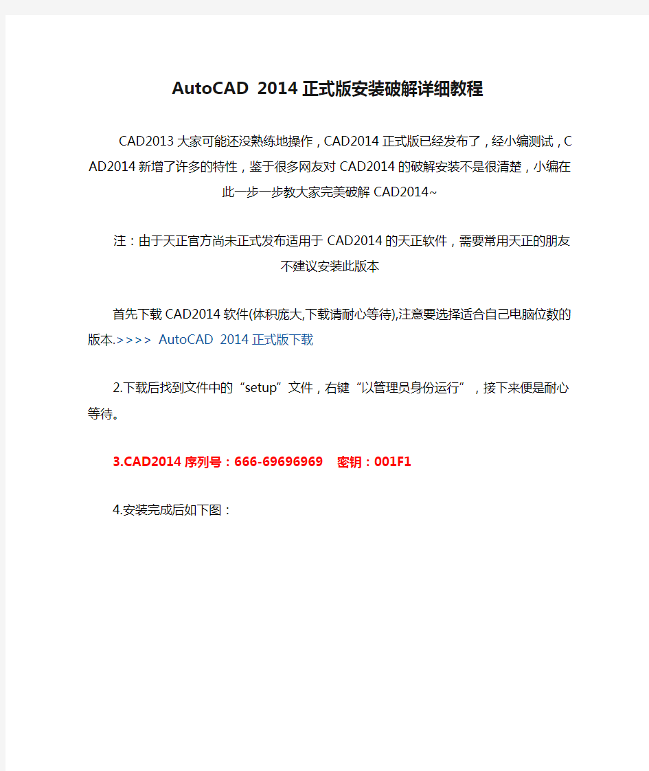 AutoCAD 2014正式版安装破解详细教程