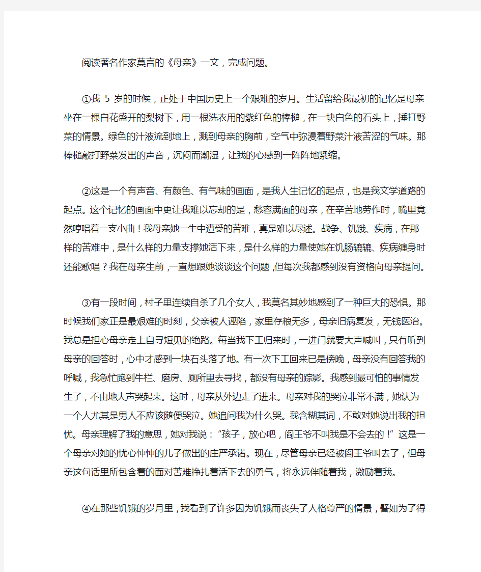 《母亲》 阅读附答案