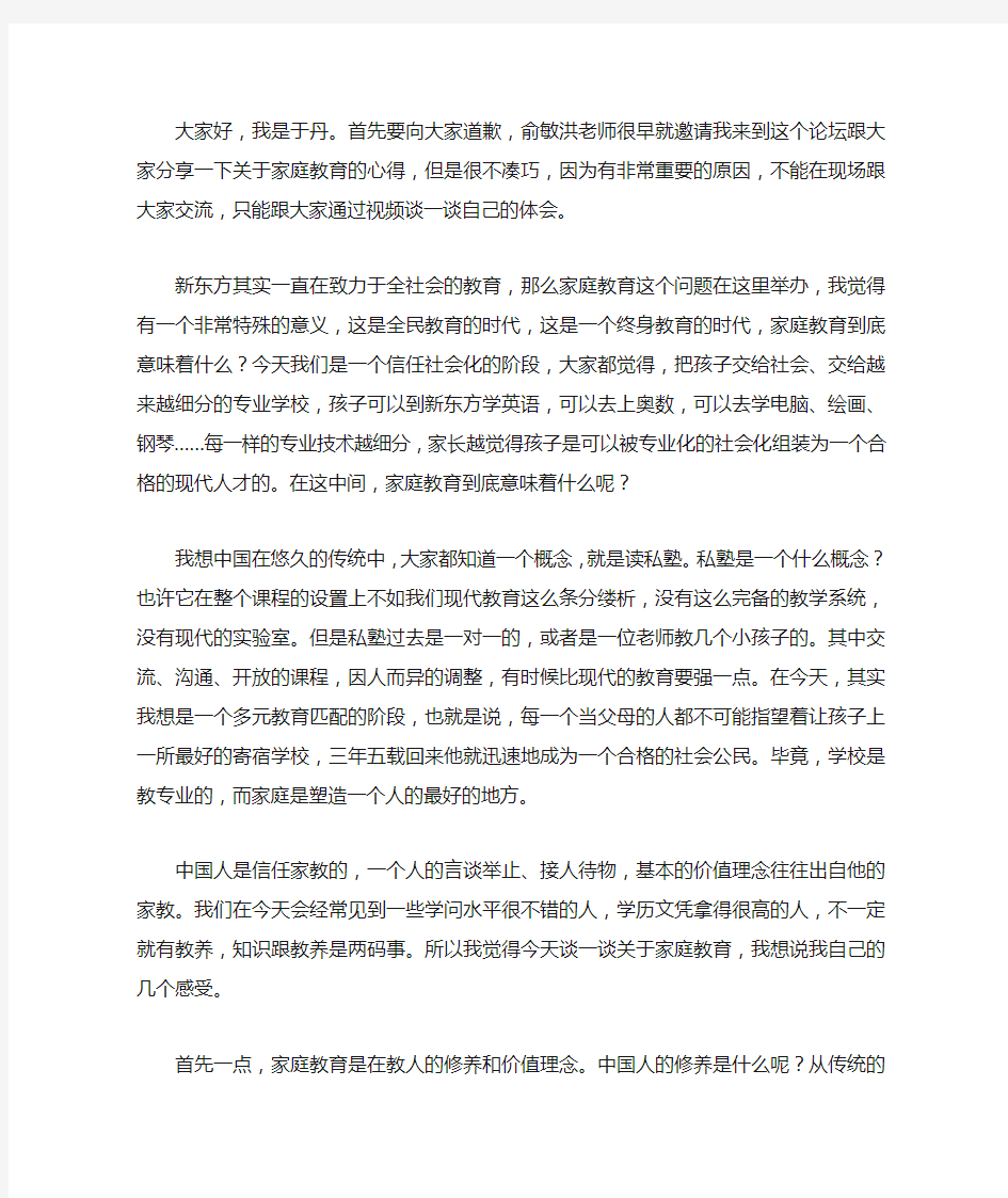 中国传统文化中的家庭教育智慧