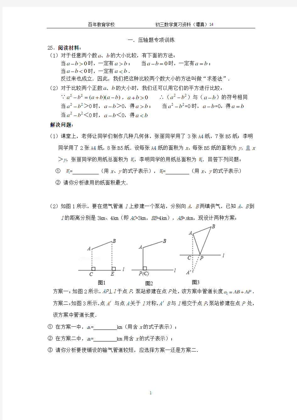 中考数学专项训练(阴影部分的面积)