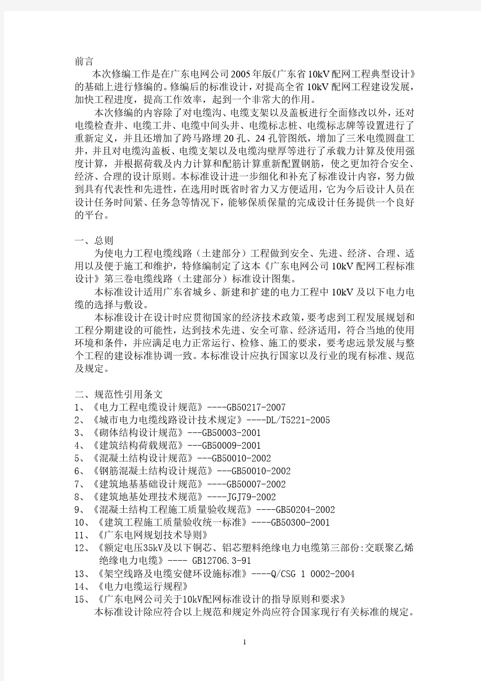 广东电网公司10kV配网工程标准设计(电缆线路部分)培训稿