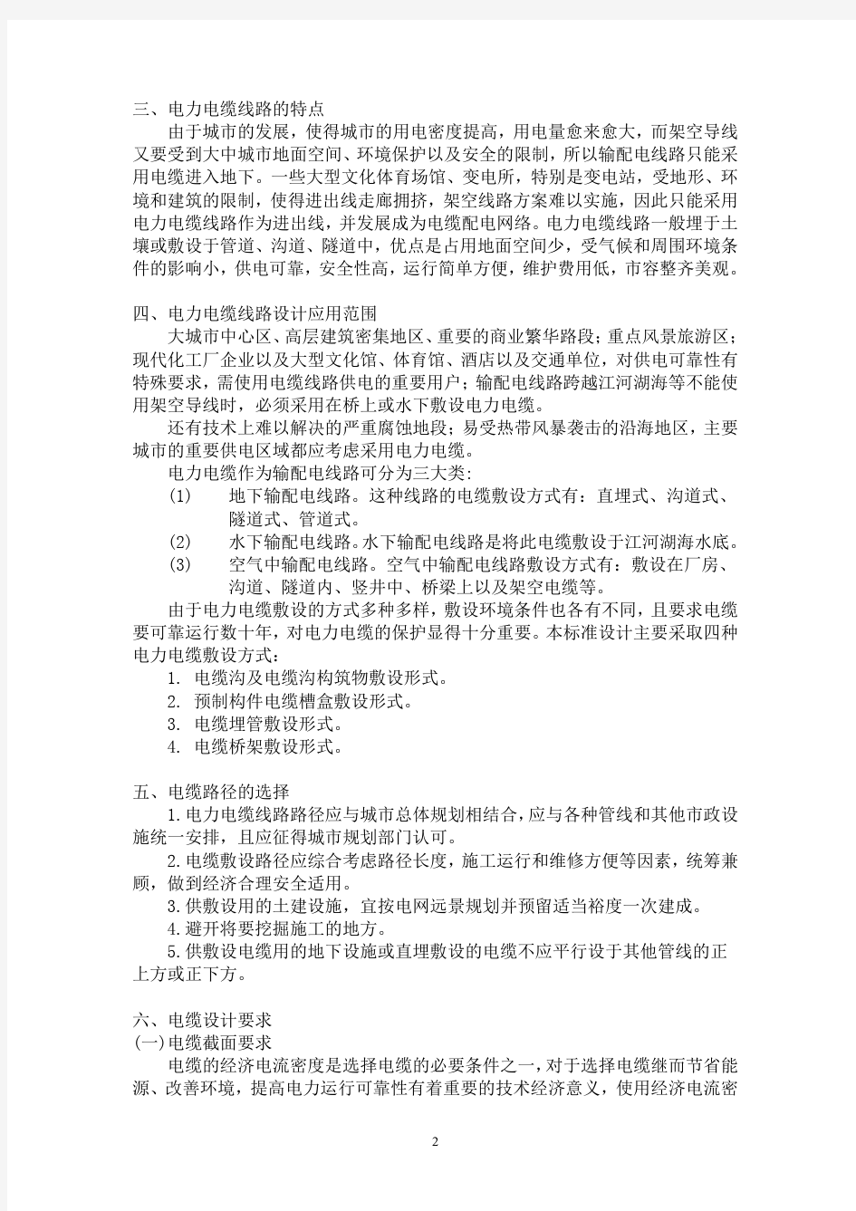 广东电网公司10kV配网工程标准设计(电缆线路部分)培训稿