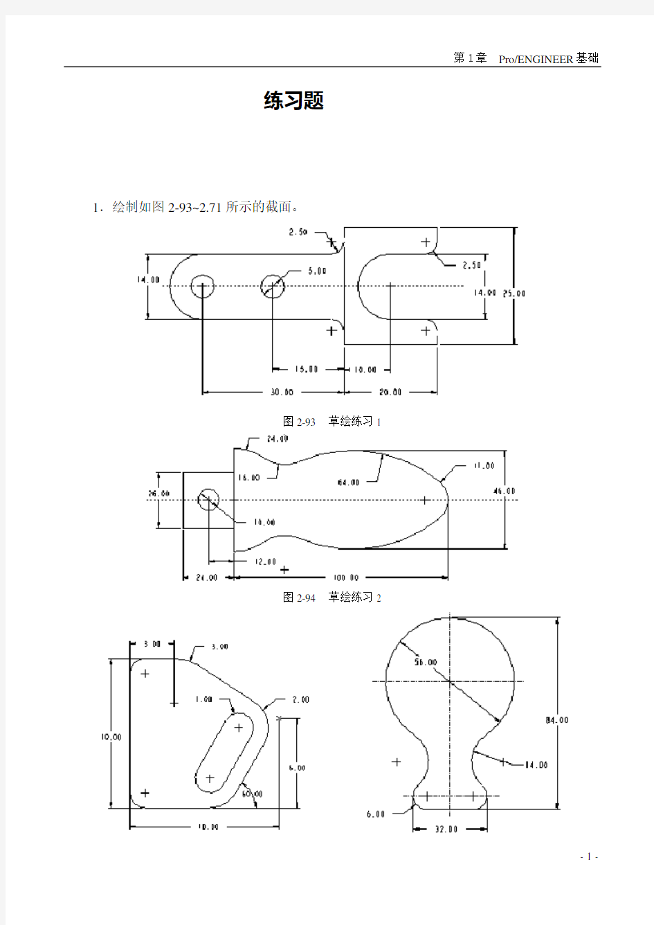 proe 5.0练习题100题