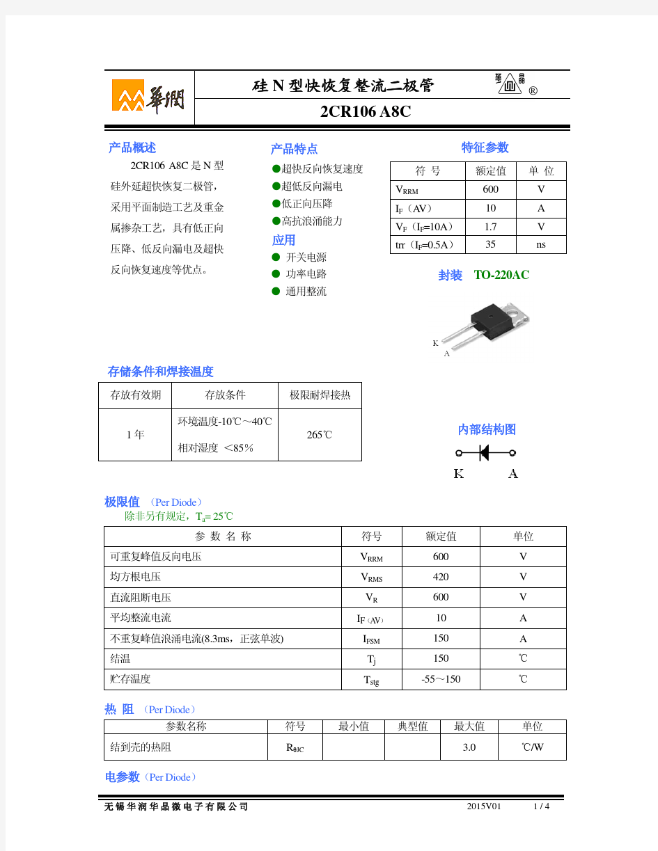 硅N 型快恢复整流二极管 R 2CR106 A8C