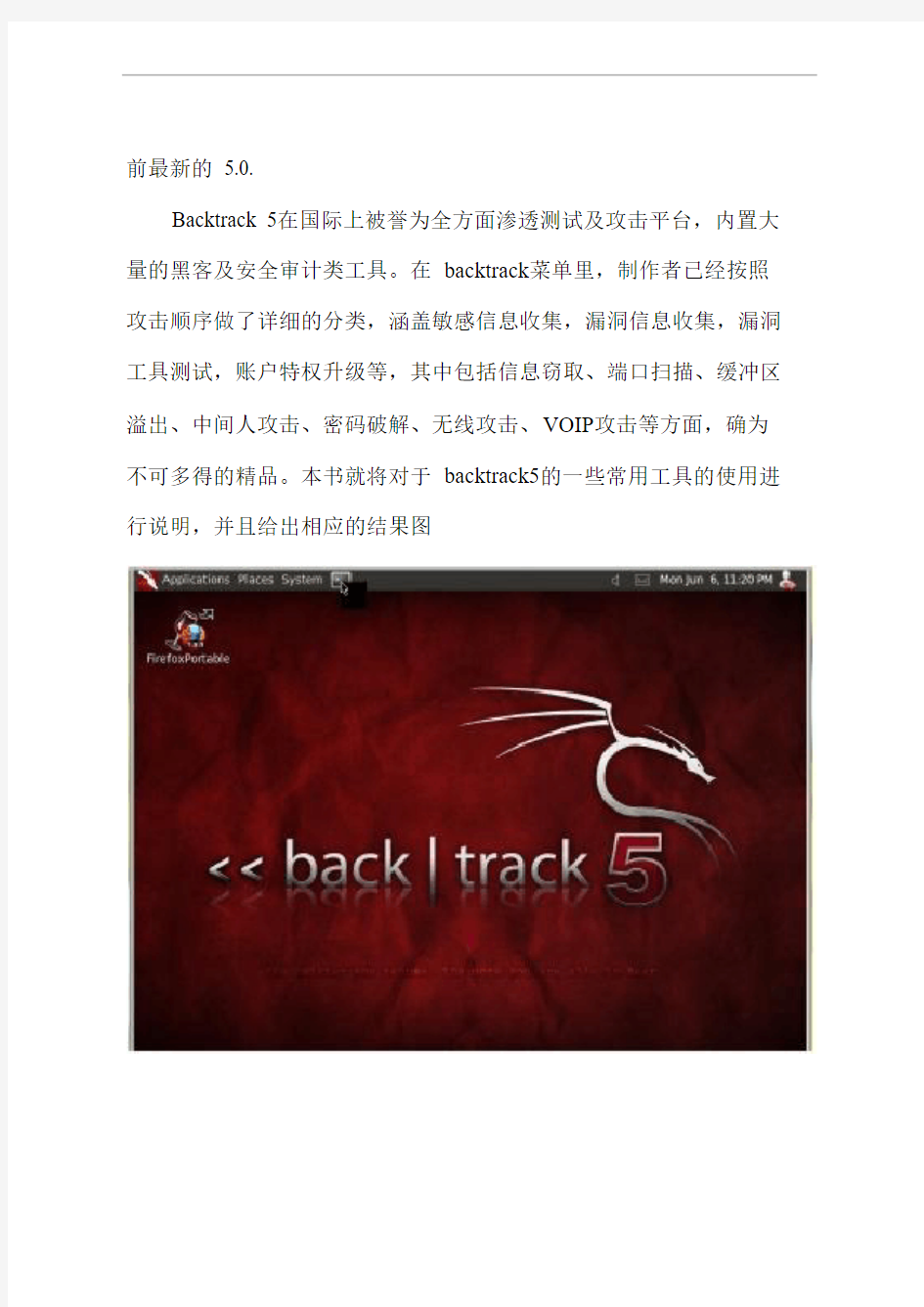 Back_Track_5基础安装手册(免费版)