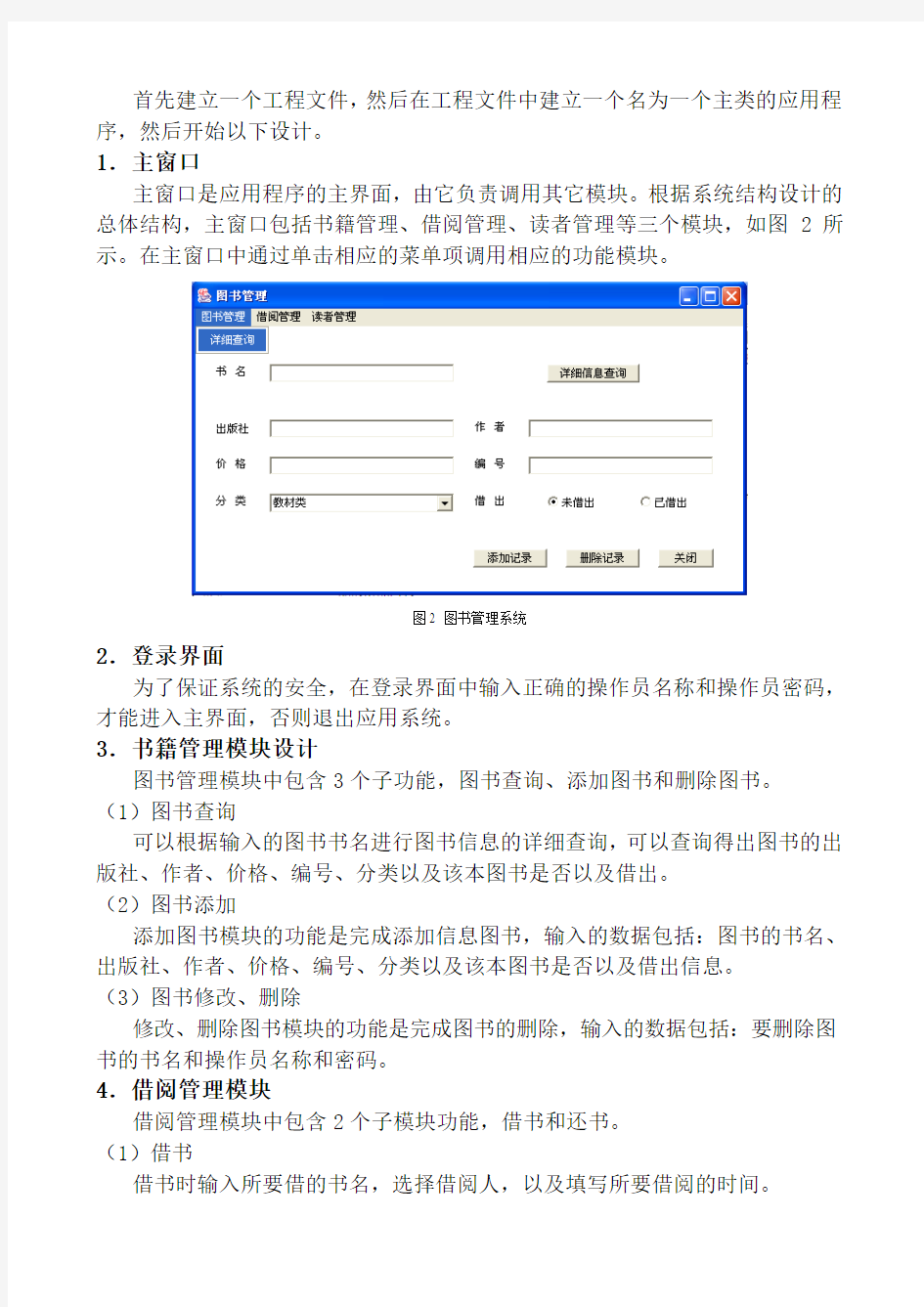 Java项目实训——图书管理系统