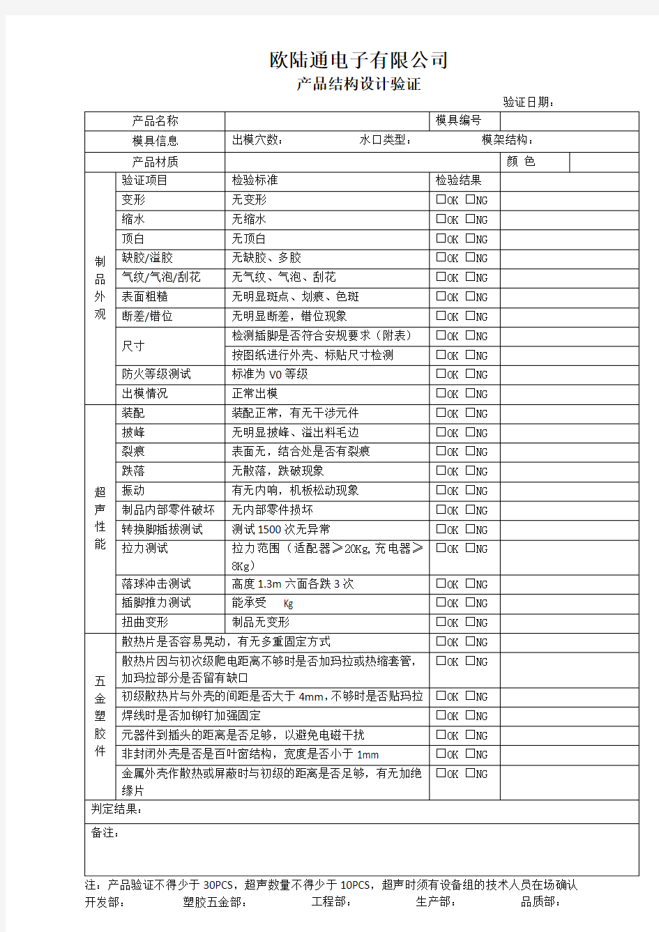 产品结构设计验证