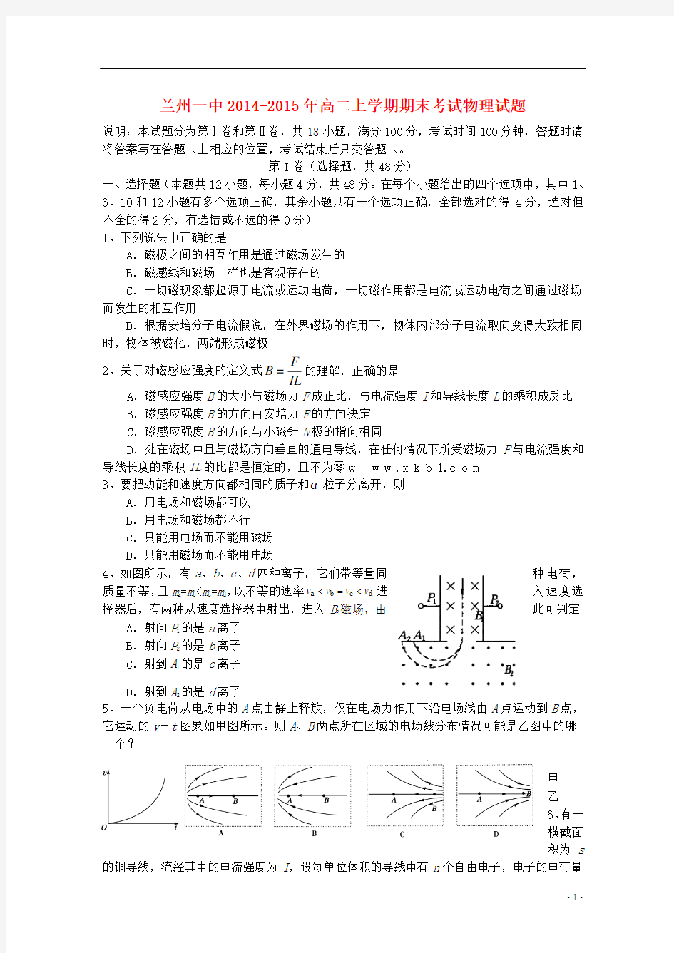 甘肃省兰州一中2014-2015年高二物理上学期期末考试试题