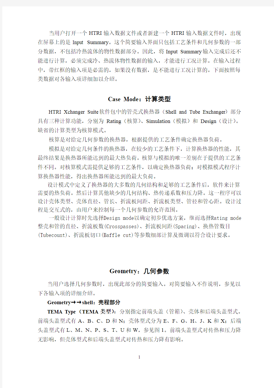HTRI xchanger Suite 6.0中文用户手册