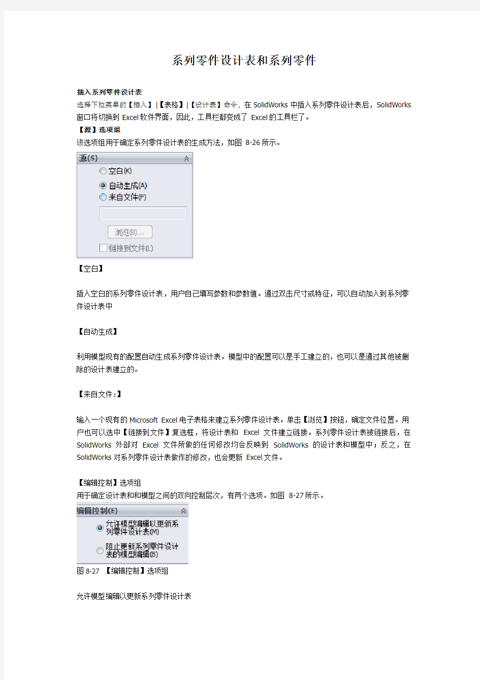 Solidworks 2012_系列零件设计表和系列零件