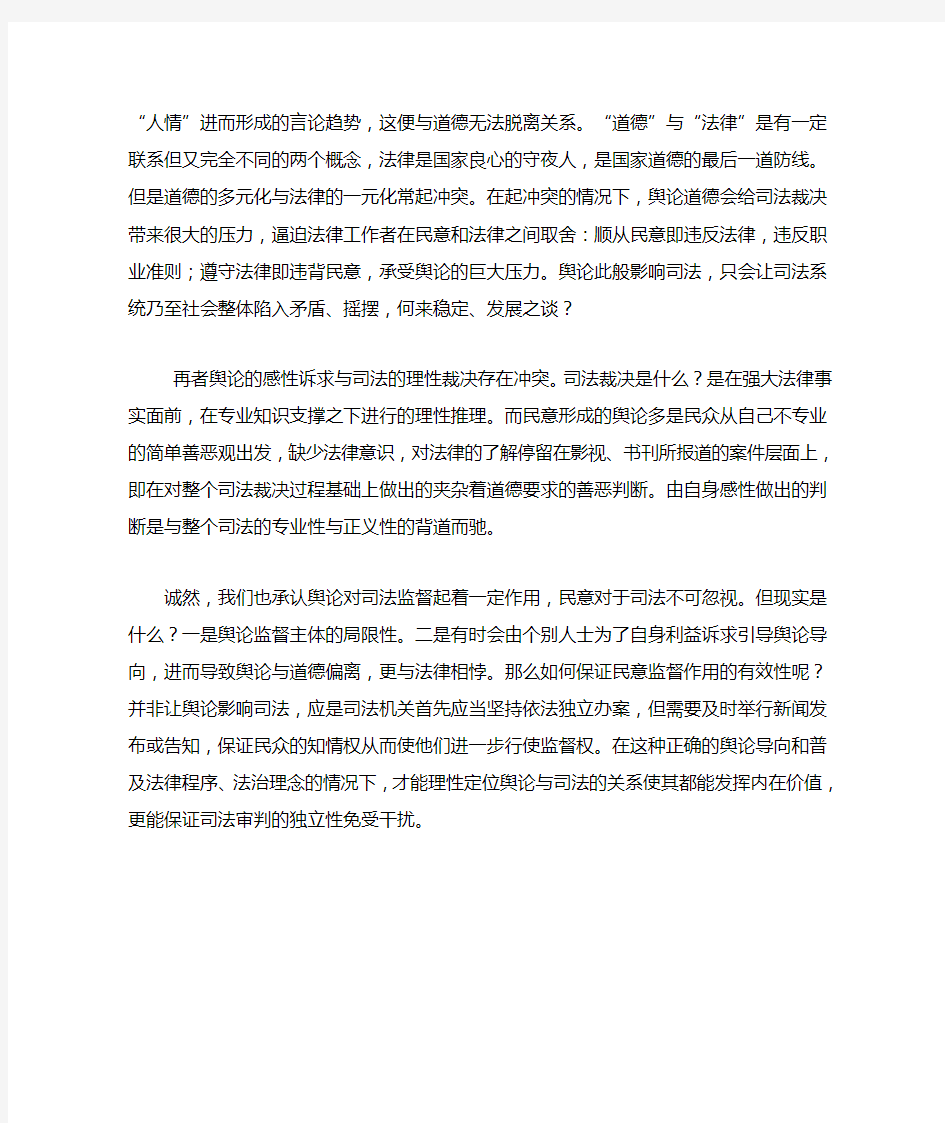 大众舆论对司法公正弊大于利四辩稿初稿