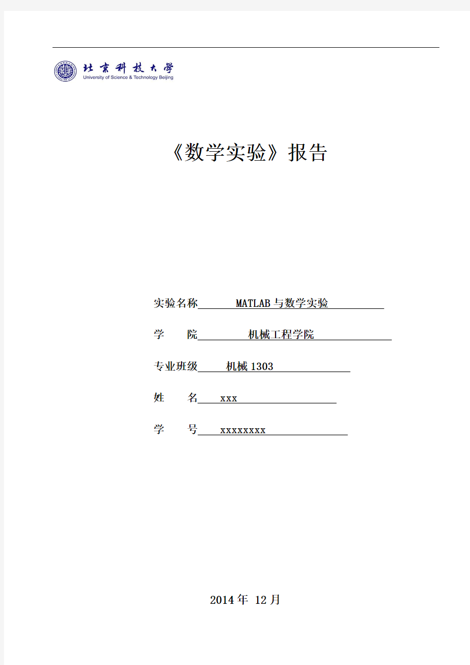 北科大matlab数学实验第四次作业