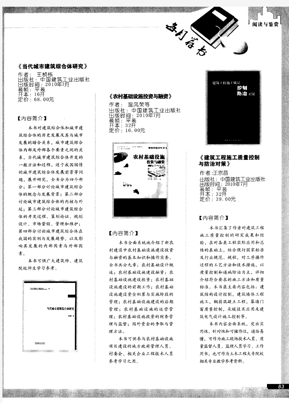 《当代城市建筑综合体研究》