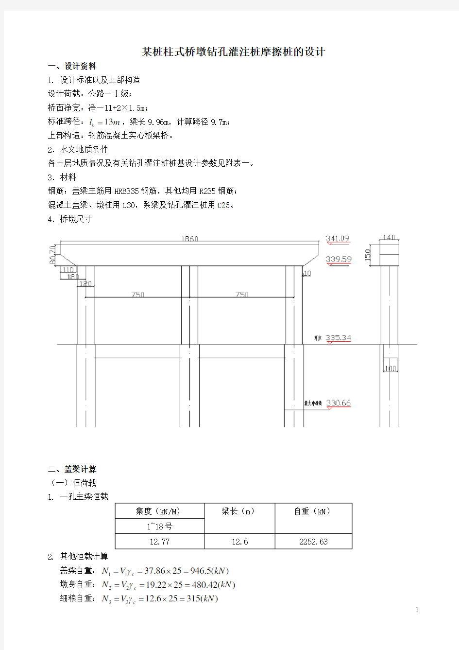 下部结构设计计算