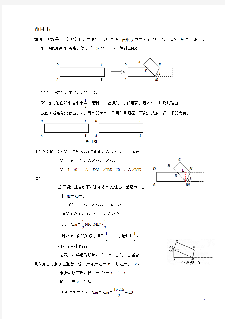 折叠问题1