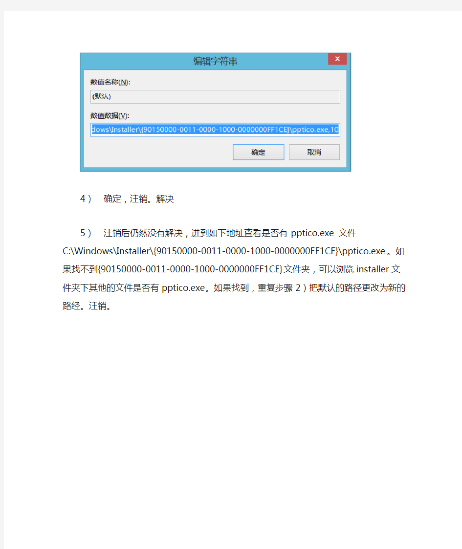 文件ICON图标显示不正常 解决办法