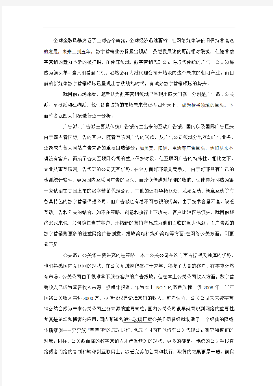 数字营销的四大门派和人才的培养