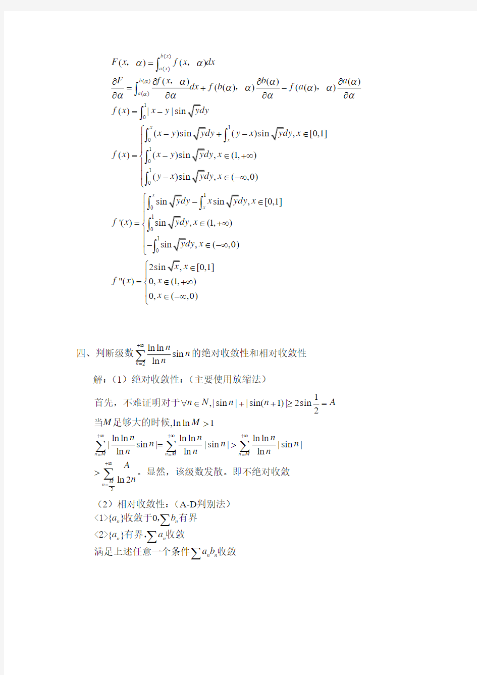武汉大学2005数学分析试题解答