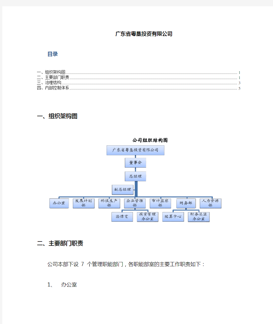 广东省农垦集团总公司组织架构图