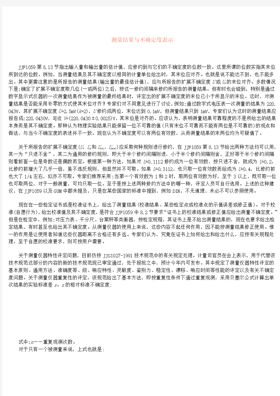 测量结果的不确定度