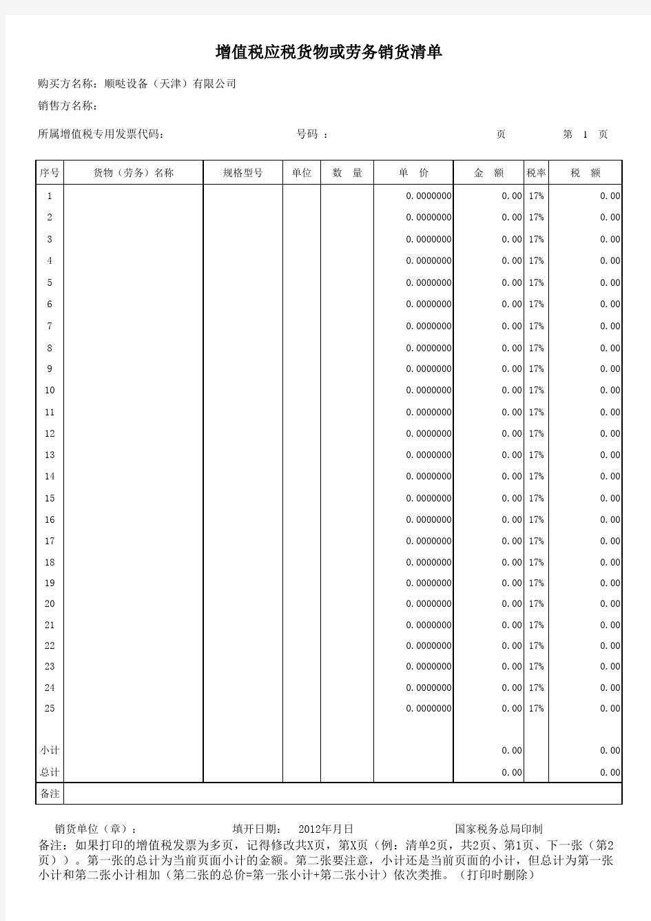 增值税发票销售清单模板