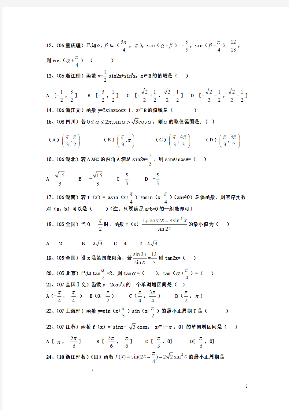 三角恒等变换高考试题汇编