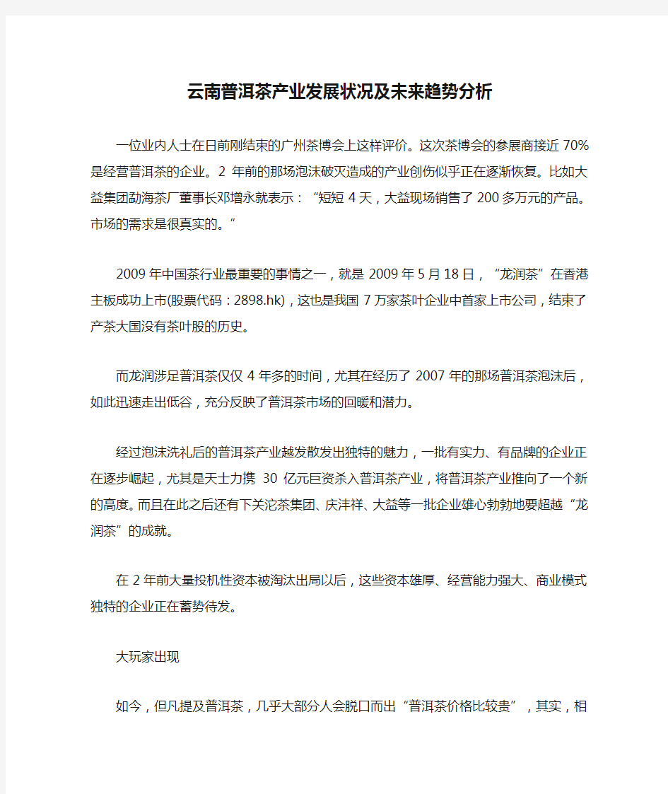 云南普洱茶产业发展状况及未来趋势分析