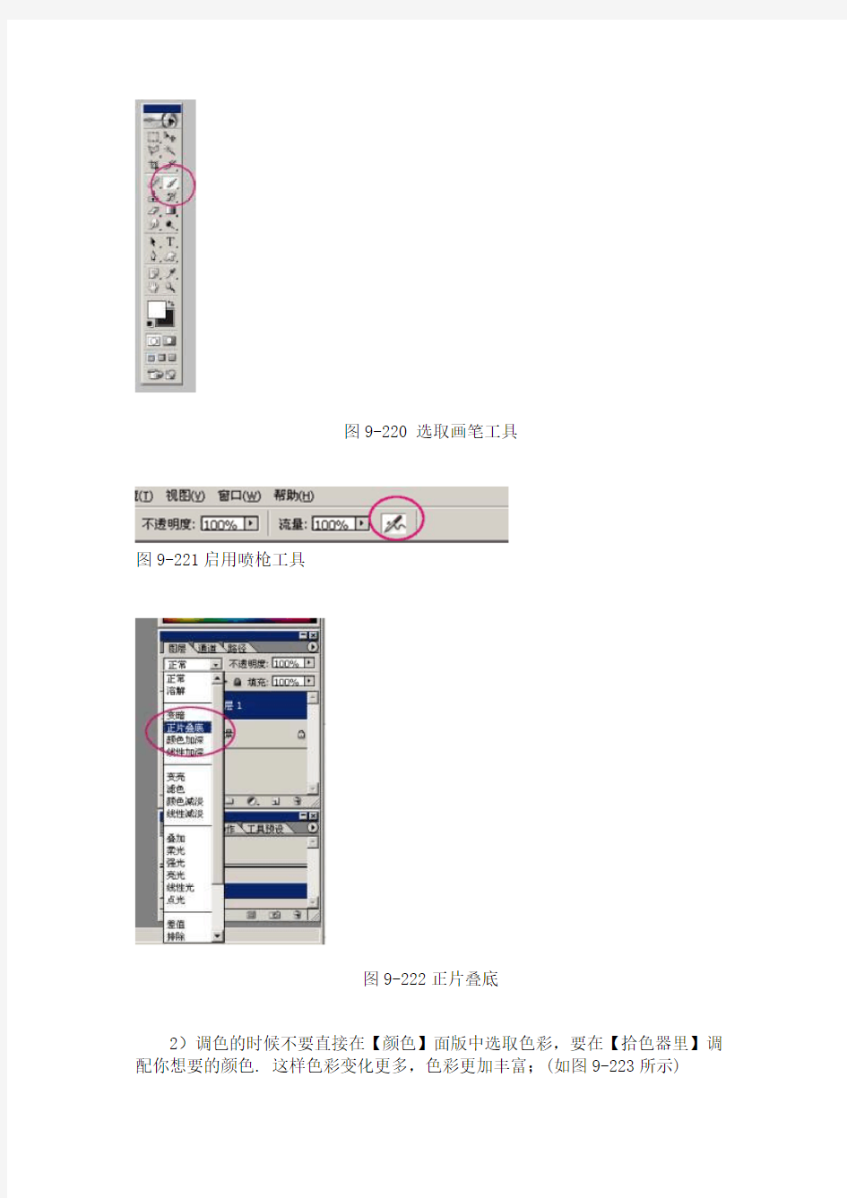 [PS绘画教程]动漫人物绘制全过程