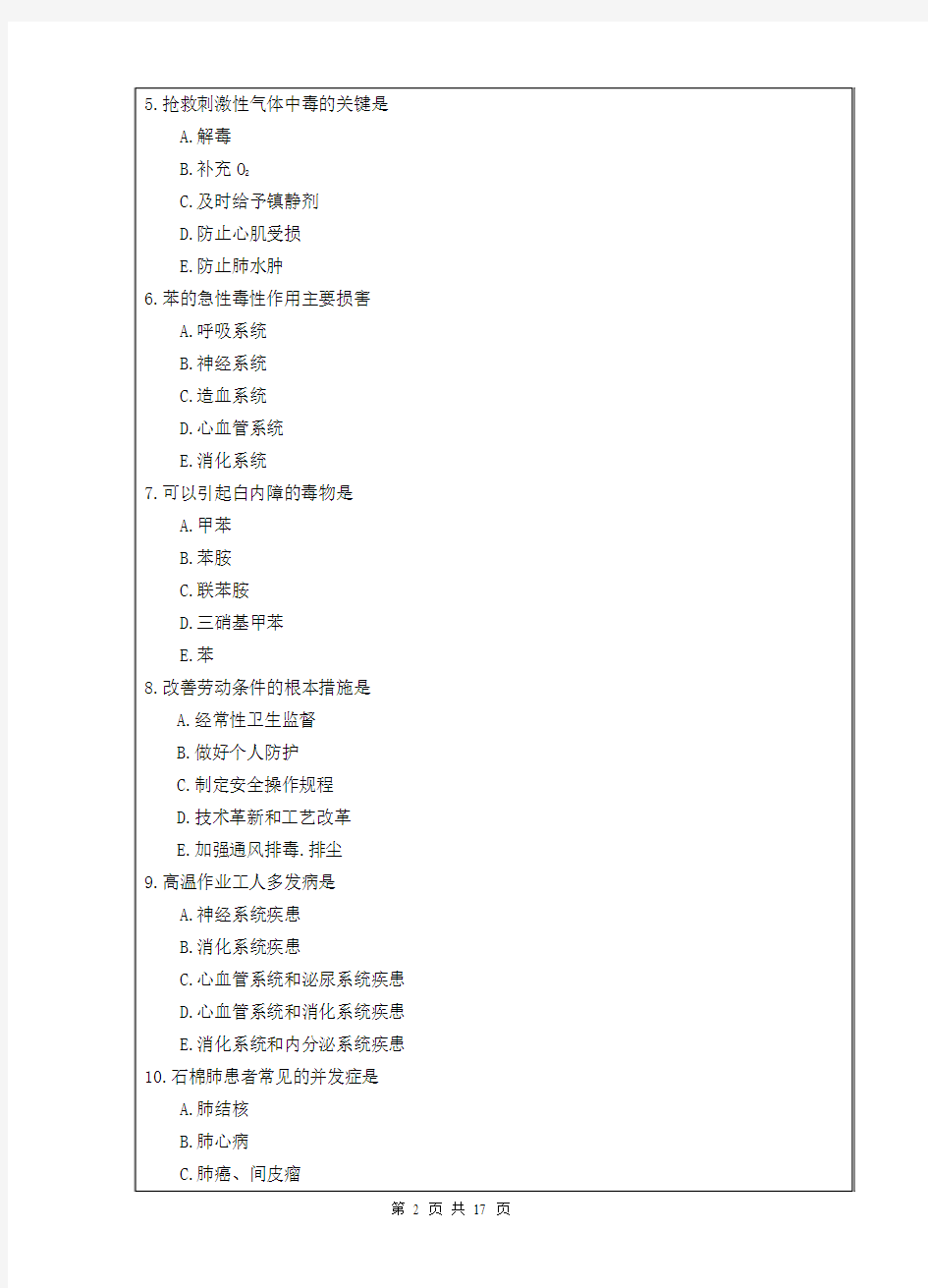 2014年武汉科技大学考研试题353卫生综合(B卷)标准答案