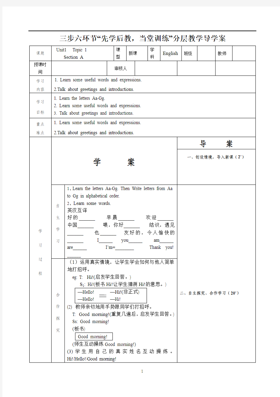 unit1 topic1导学案