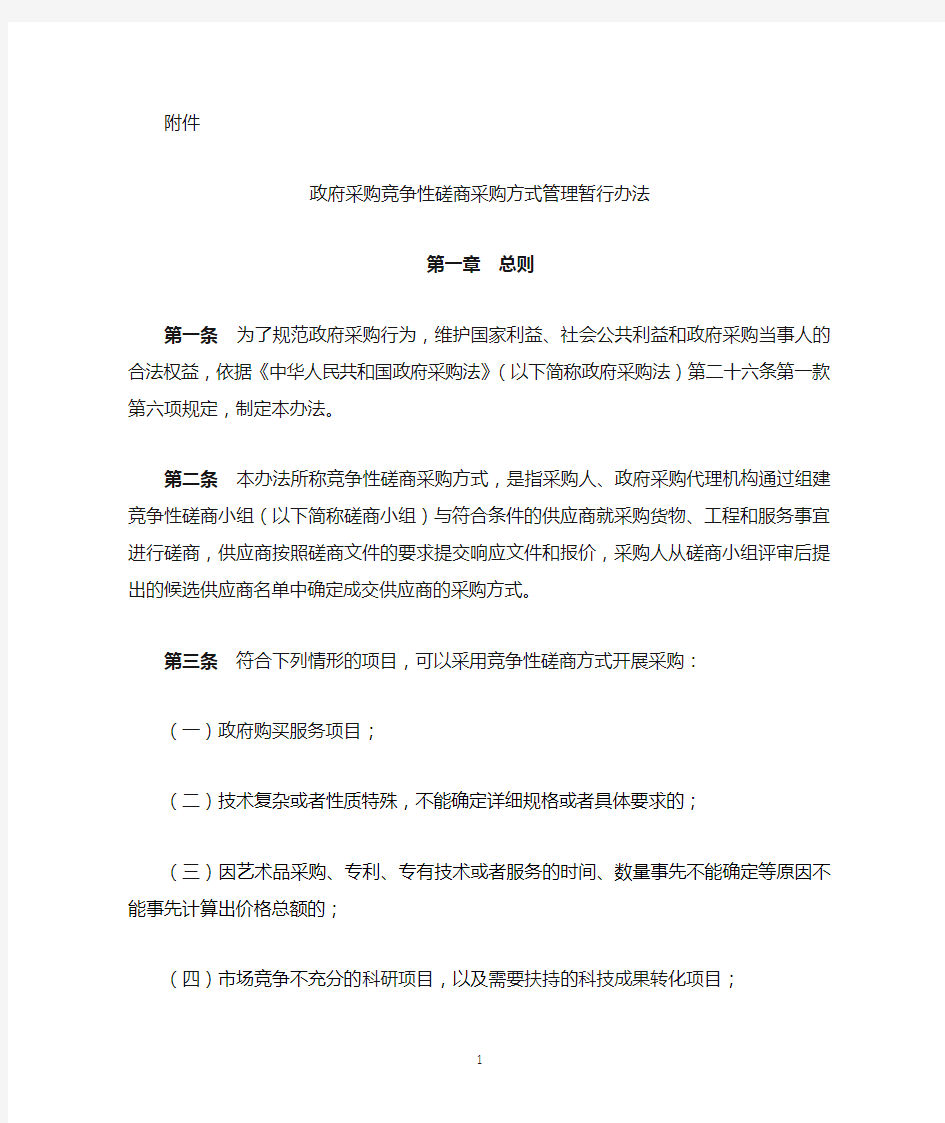 政府采购竞争性磋商管理办法 解读：融合公开招标和竞争性谈判