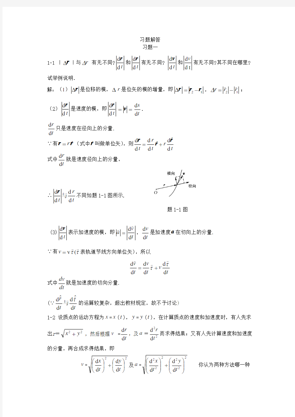 大学物理上册课后习题答案